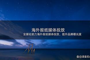 前皇社总监：以前挖掘了B队的格子等人，现在在马拉加做同样的事